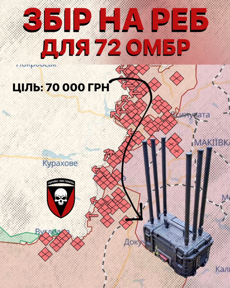 Збираю 70к грн на РЕБ для військових з 72 ОБМр. 📍Вугледарський напрямок. РЕБ встановлять на автомобіль, яким возять БК на позиції і вивозять поранених військових!

🔗Посилання на банку
send.monobank.ua/jar/9PjnkkFu7s

💳Номер картки банки
5375 4112 1783 5995