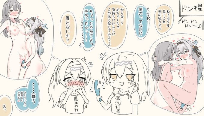 星ホタ、週末お部屋デートの買い出しに近所のドンキ星に行ってえっちグッズ物色してほしいし、お互いに相手に使う前提で考えててほしい 