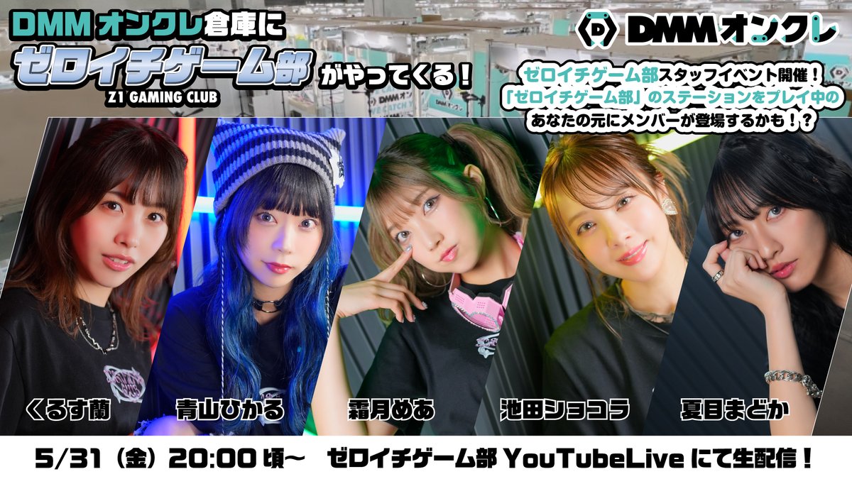 5/31(金)】 DMMオンクレアプリ内にメンバーが登場！！ 第１弾でも好評だった配信をまたやらせていただけることになりました！  明日の20:00頃から配信予定！ こんな感じのイメージ↓ https://t.co/e7cQtxkDSN