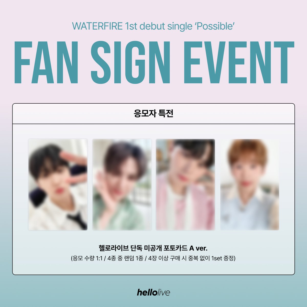 #hellolive_NEW
📢#워터파이어 WATERFIRE 1st debut single ‘Possible’ FAN SIGN  EVENT

🌊대면 팬사인회 응모자 전원 헬로라이브 단독 #WATERFIRE 미공개 포토카드 증정!
🌊 당첨자 전원 📸멤버와의 사진 촬영📸기회

🛒 hellolive.tv/ko/detail/331
📆응모 기간: ~ 6월 16일 23:59 KST