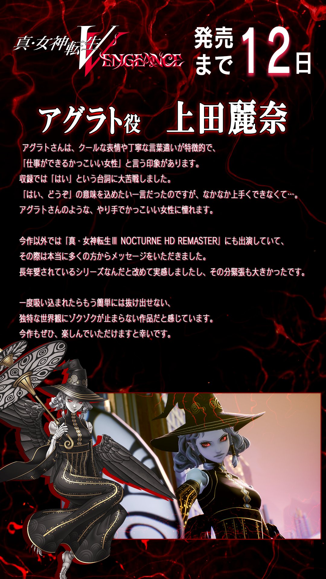 真・女神転生』シリーズ公式 on X: 