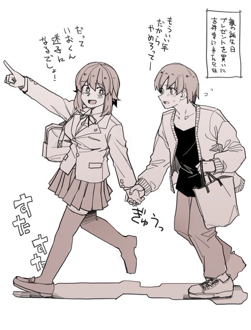 お題「兄妹デート」 