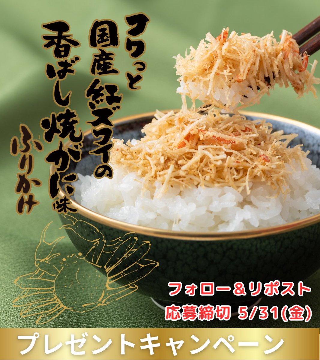 sawadafood's tweet photo. ちょちょちょちょい！！
今月発売のこれ食べてもらわんと5月終わられへん！ってことでフォロー＆リポストしてくれた方の中から抽選で、ゴロっとしたりフワっとしたりな高級「生ふりかけ」2種4袋セットを3名様に差し上げます！！！応募締切5/31(金) https://t.co/4amAiS23Kf
