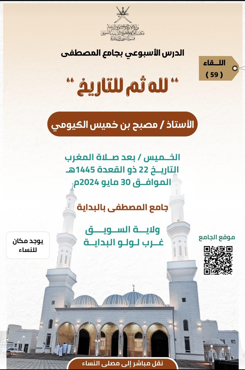 دروس ومحاضرات اليوم #الخميس في ولاية السويق