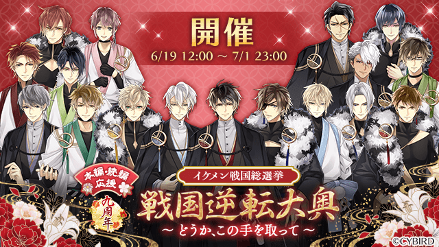 公式】イケメン戦国 on X: 