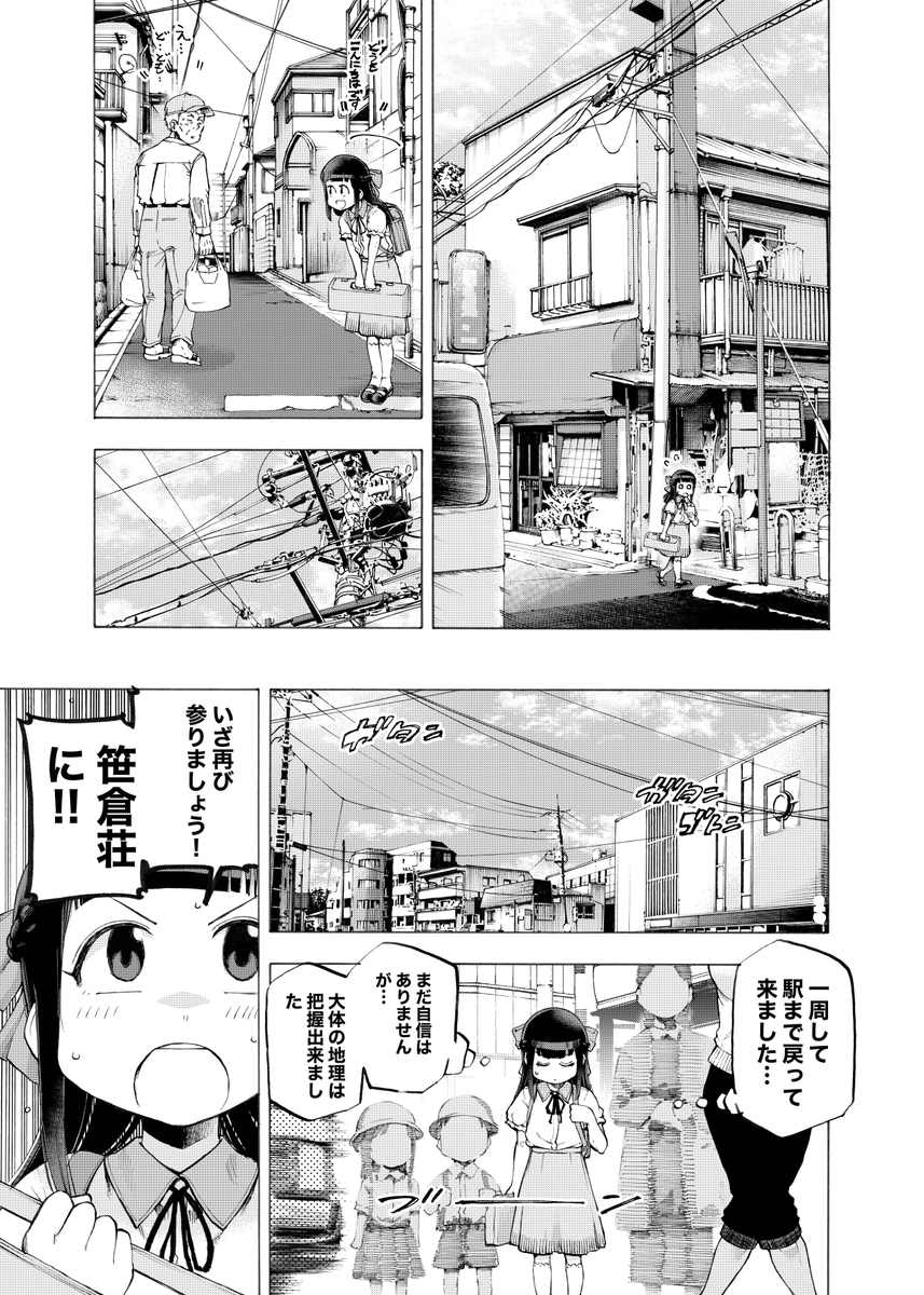 少女が久我山に住むお話し(4/7) 