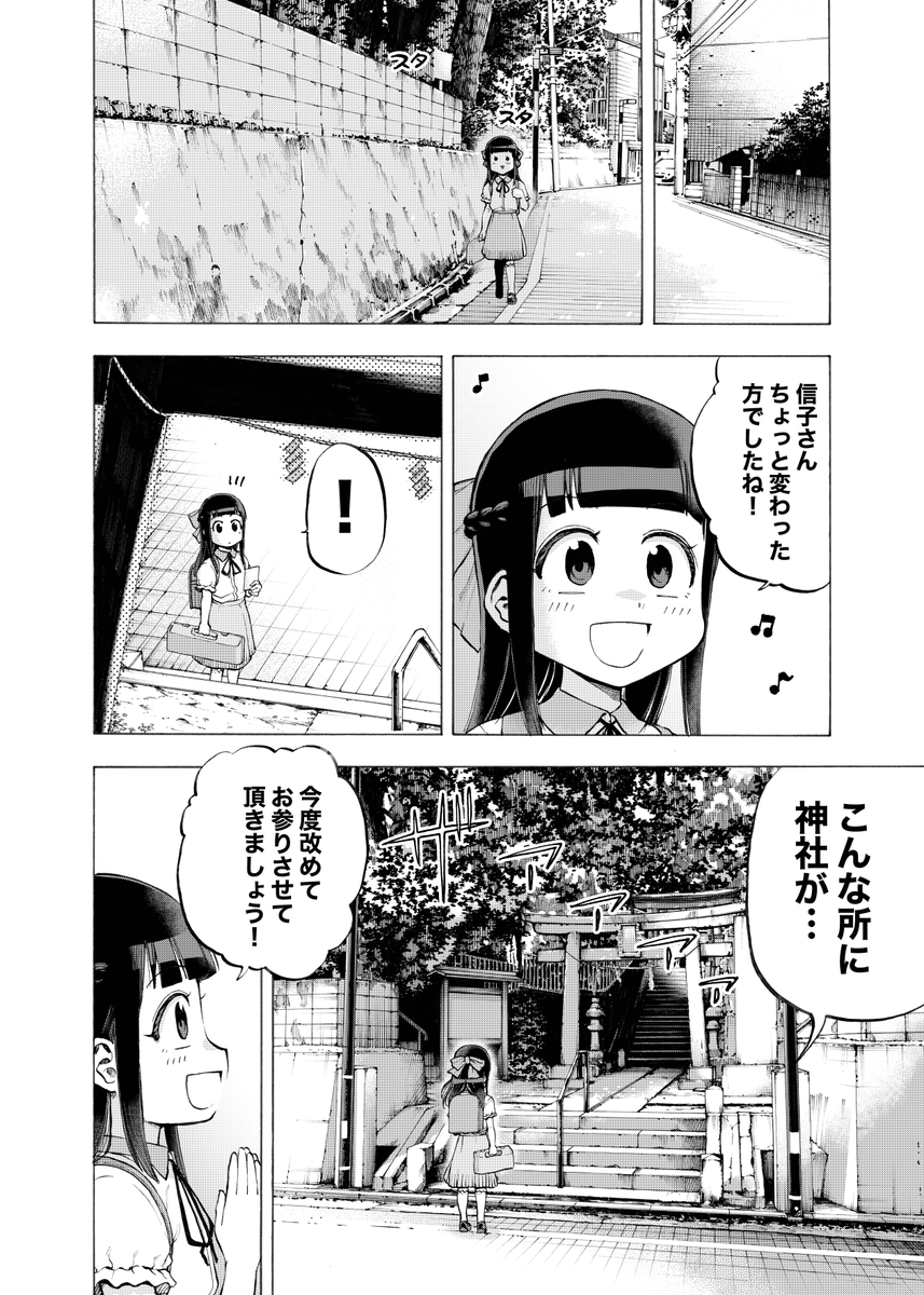 少女が久我山に住むお話し(4/7) 