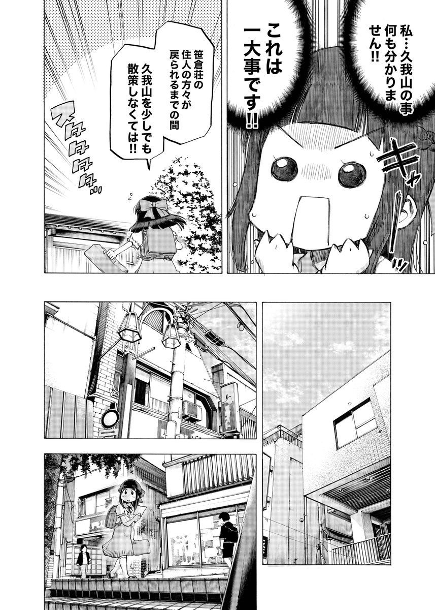 少女が久我山に住むお話し(2/7) 