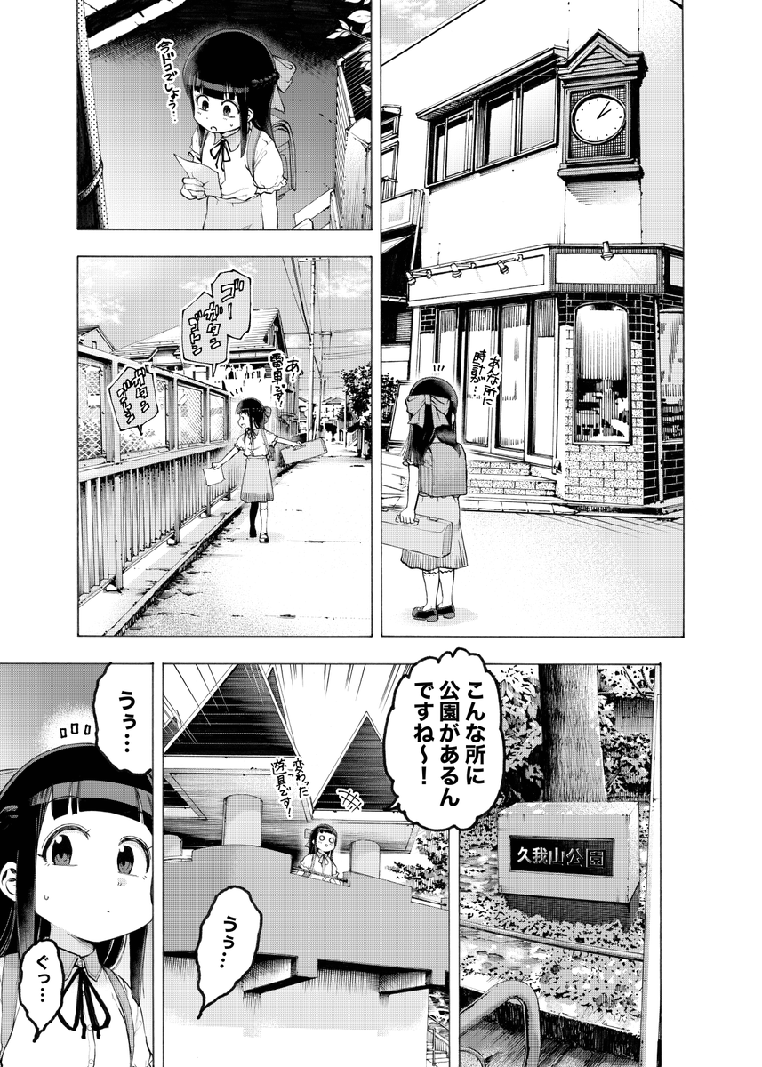 少女が久我山に住むお話し(2/7) 