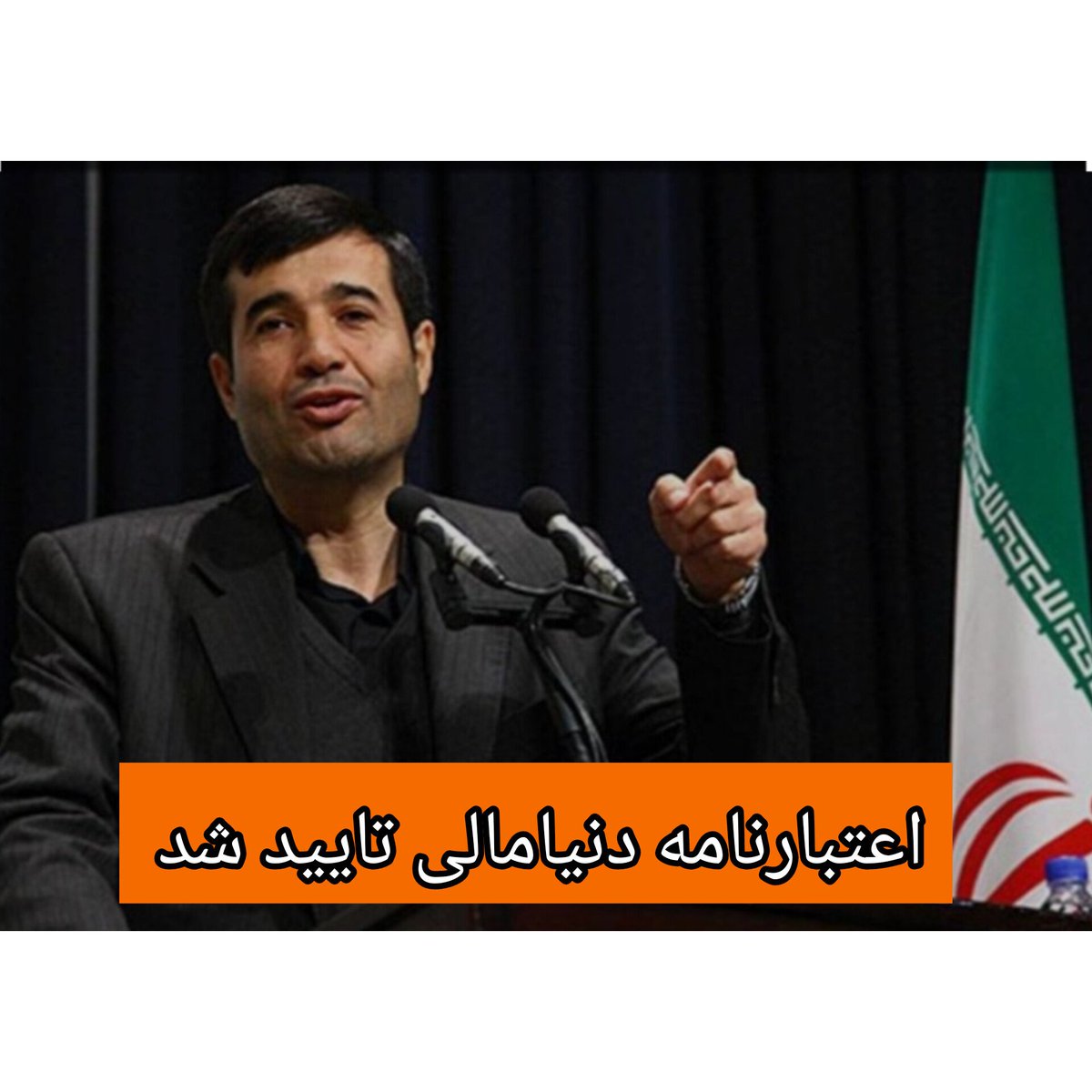 sahebmaghsoudi's tweet photo. احمد دنیامالی نه مانع تصویب نرخ افزایش مالیات ثروتمندان در مجلس شد، نه حقوق نجومی گرفت، نه خویشاوندسالاری کرد، نه مدرک جعلی دارد، نه با مختلسین بانک سرمایه رابطه گرم دارد، نه به مباشرزادگی افتخار کرد، چرا نباید اعتبارنامه اش صادر می شد؟
#تاجگردون  #دنیامالی #مجلس #اعتبارنامه https://t.co/W44MMeLI8H