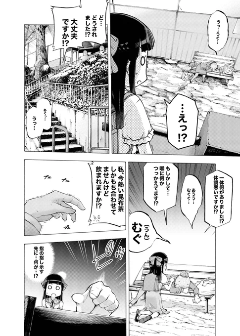 少女が久我山に住むお話し(3/7) 