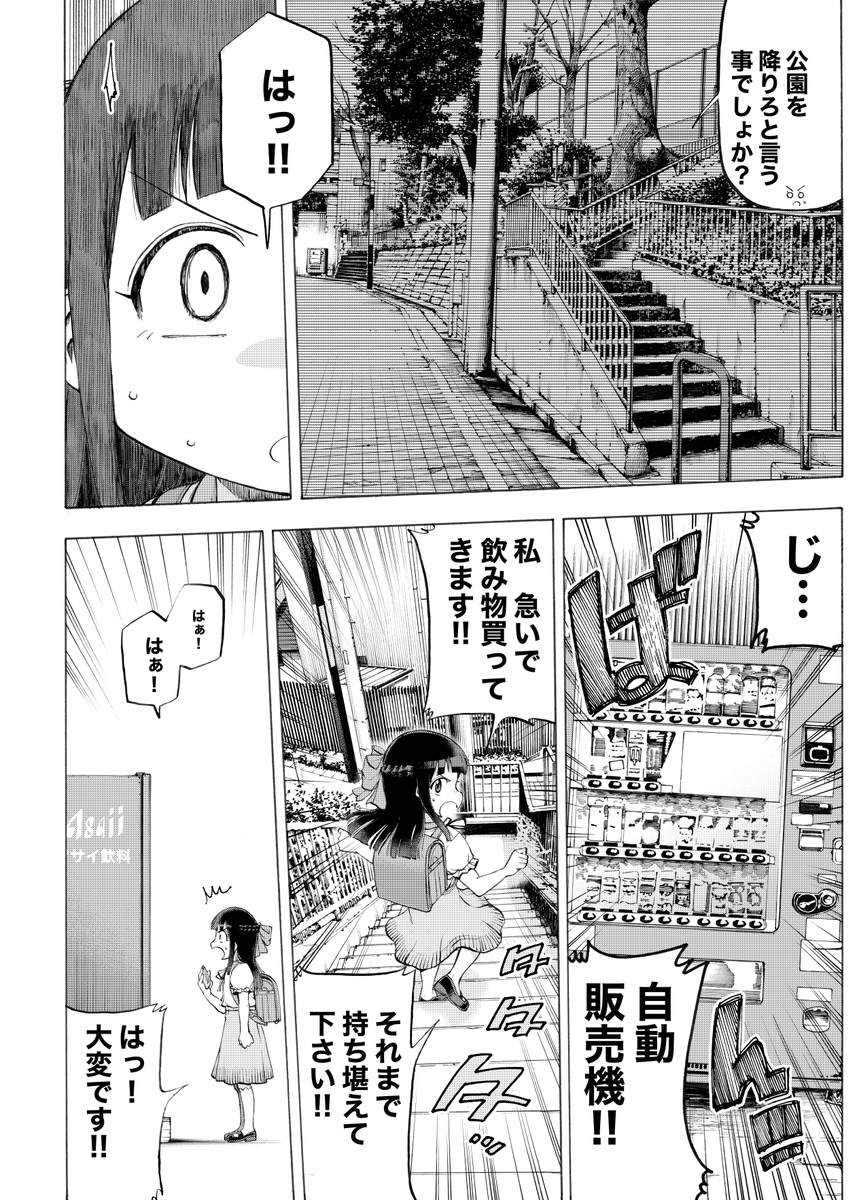 少女が久我山に住むお話し(3/7) 