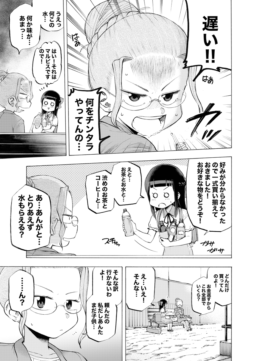 少女が久我山に住むお話し(3/7) 