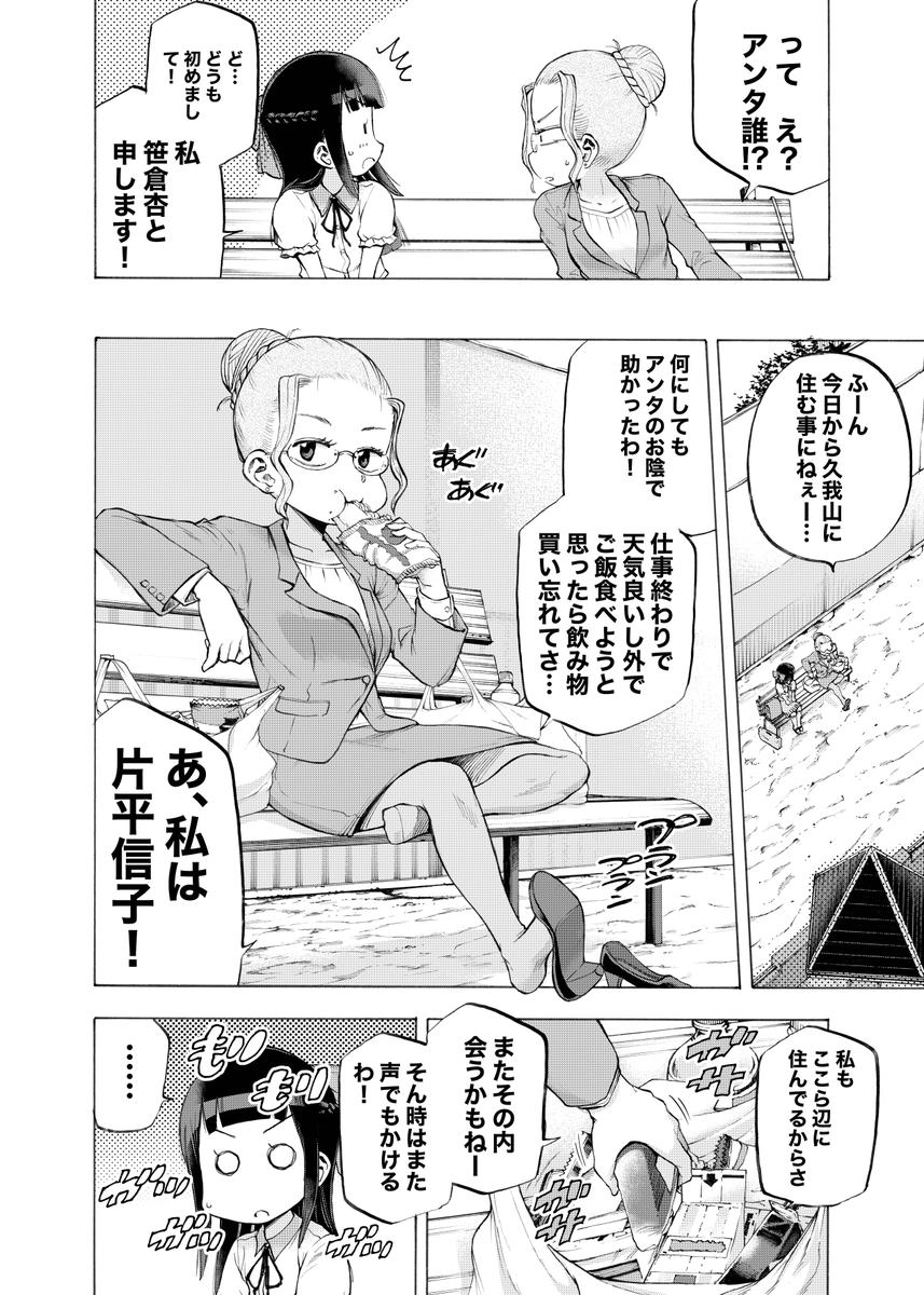 少女が久我山に住むお話し(4/7) 