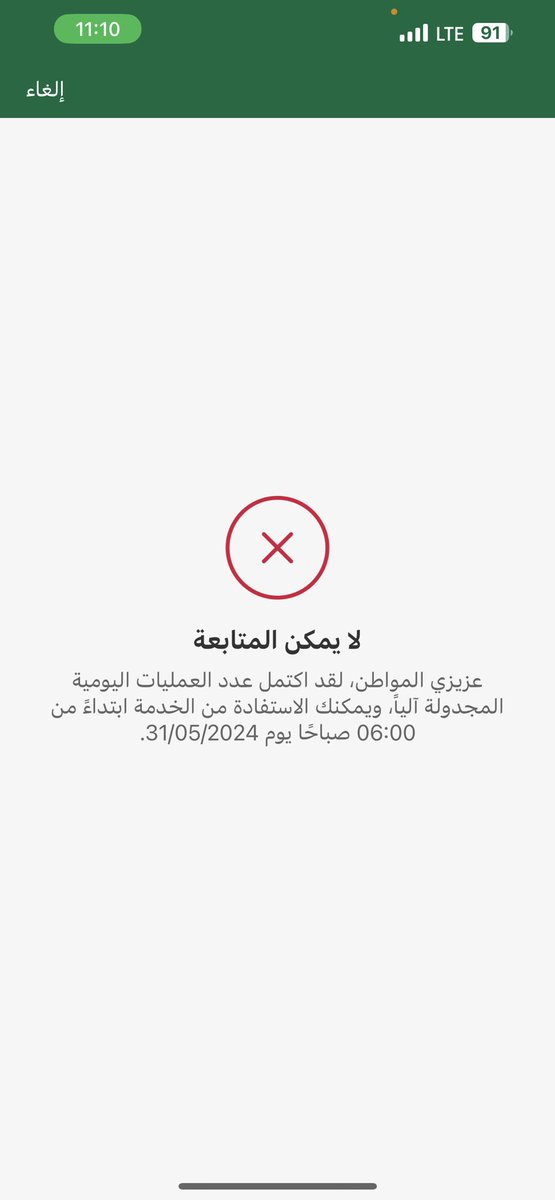 MHAMMADII's tweet photo. @AljawazatKSA تظهرلي هذي الرساله اذا جيت اجدد جوازي تكفون ردو علي ليش حاولت كل يوم يطلعلي كذا كل مااجدد يقولي بكرا واذا جيت اجدد بكرا برضو يطلعلي كذا يقولي اليوم اللي بعده https://t.co/16aQWSn75L