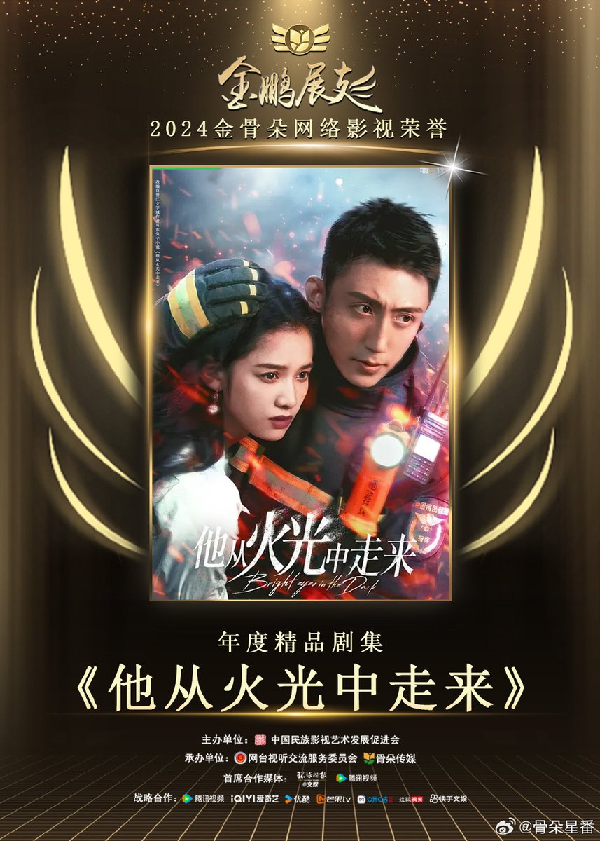 diagold12's tweet image. Drama #BrightEyesInTheDark is one of the winners for "Best Drama Series of the Year" in the 2024 Jinguduo Online Film and Television Festival.

Congratulations to the whole team!🎉👏👏

#ZhangJingYi #HuangJingyu
