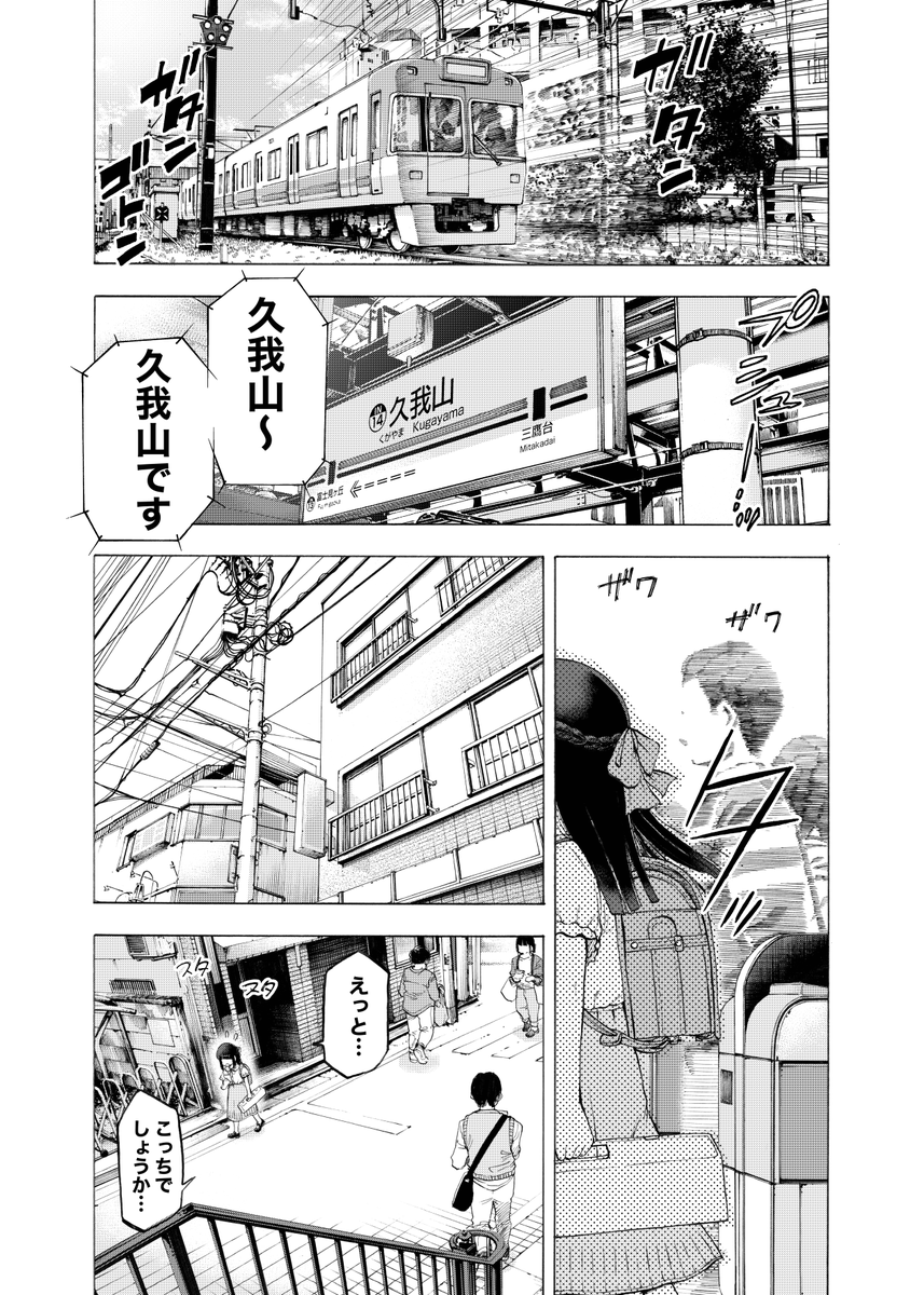少女が久我山に住むお話し(1/7) 