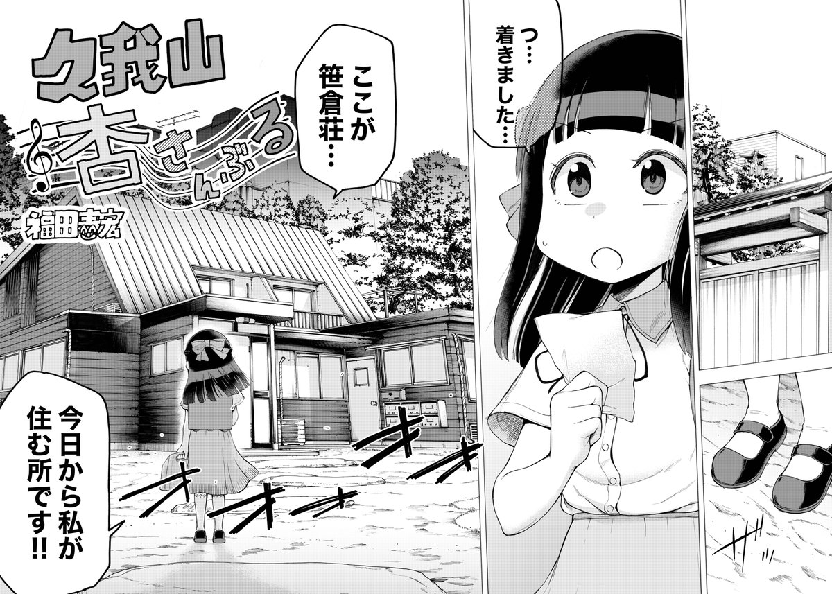 少女が久我山に住むお話し(1/7) 