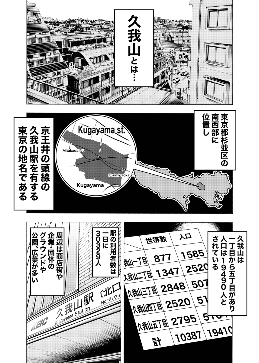 少女が久我山に住むお話し(1/7) 