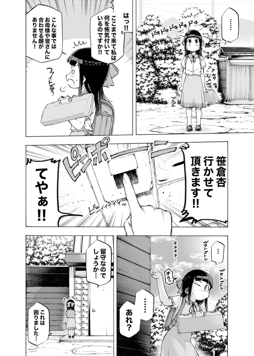 少女が久我山に住むお話し(2/7) 