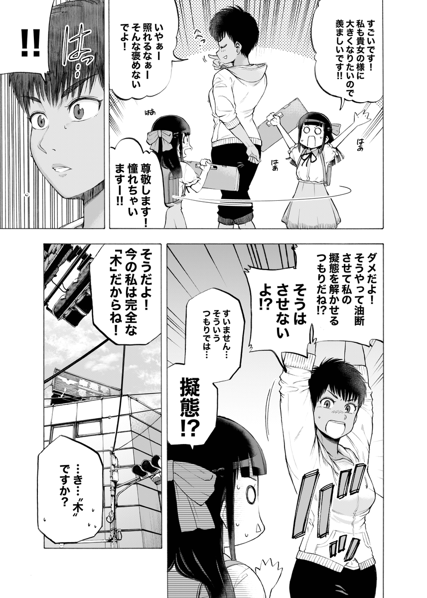 少女が久我山に住むお話し(5/7) 