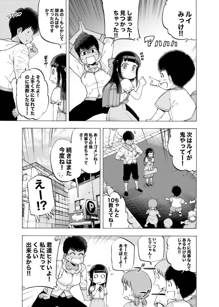少女が久我山に住むお話し(5/7) 