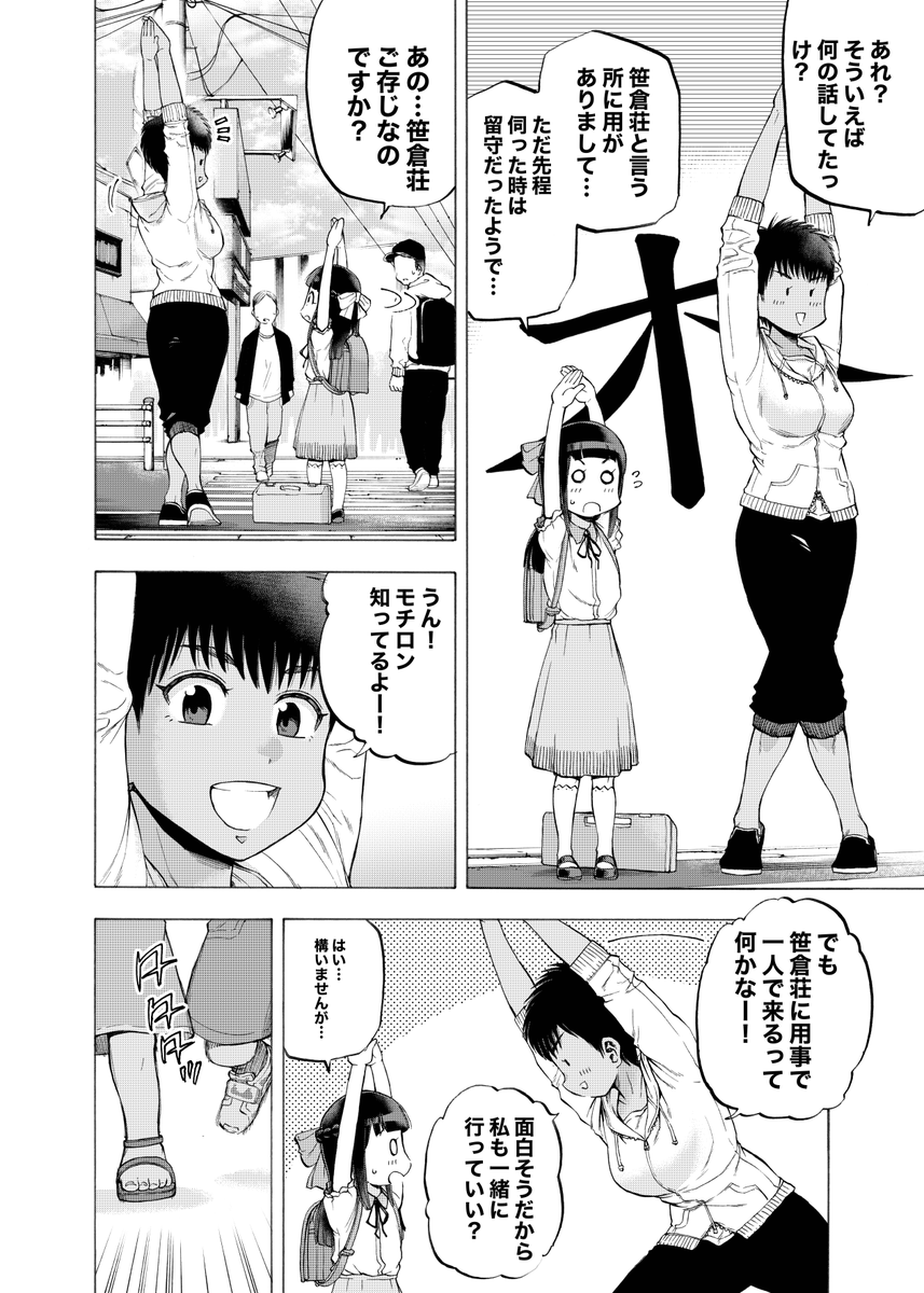 少女が久我山に住むお話し(5/7) 