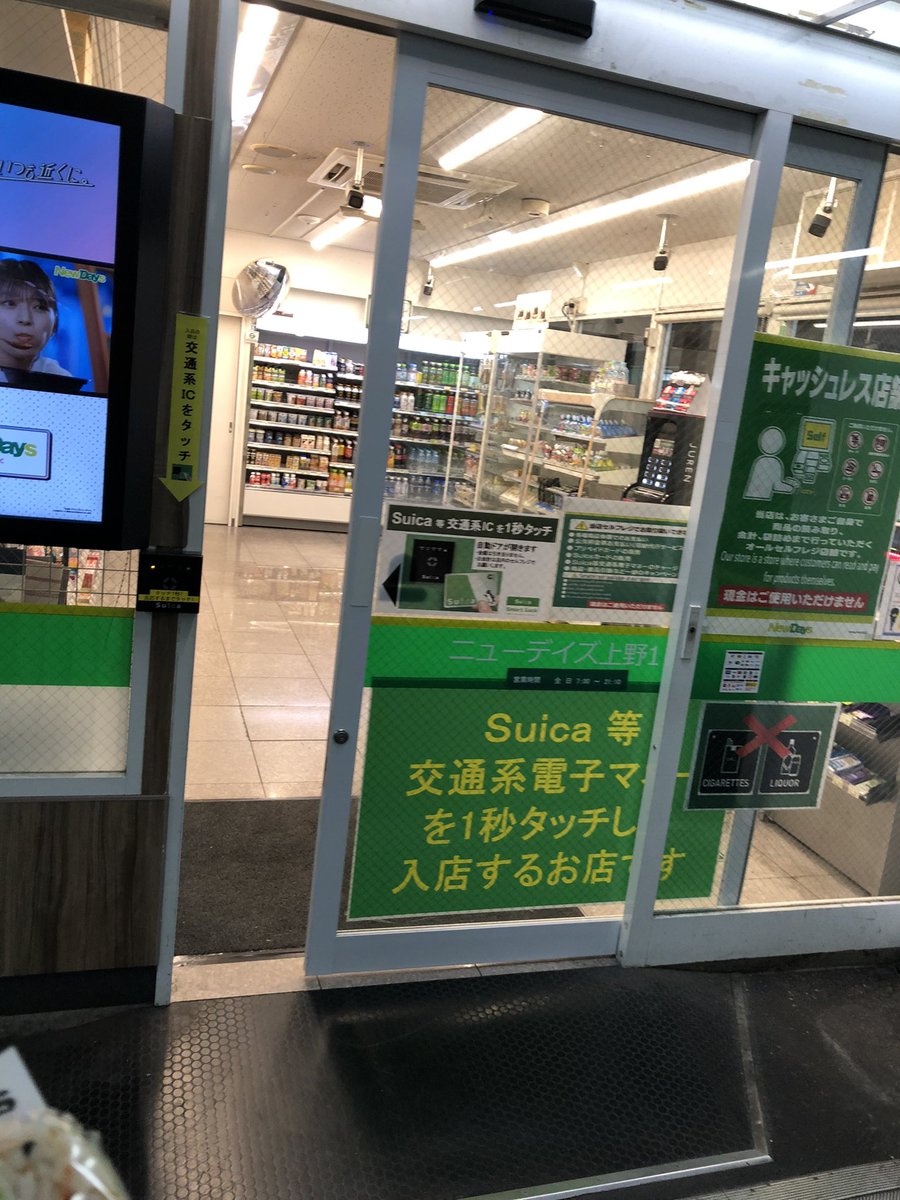 上野駅12番に面白いお店を発見
#ニューデイズ #上野駅