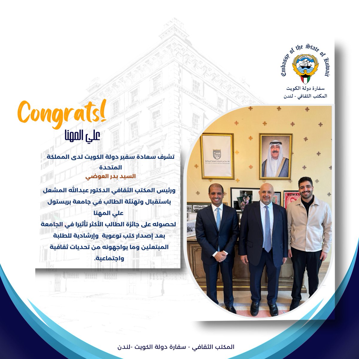 🇰🇼 KCO- UK المكتب الثقافي الكويتي- لندن tweet media