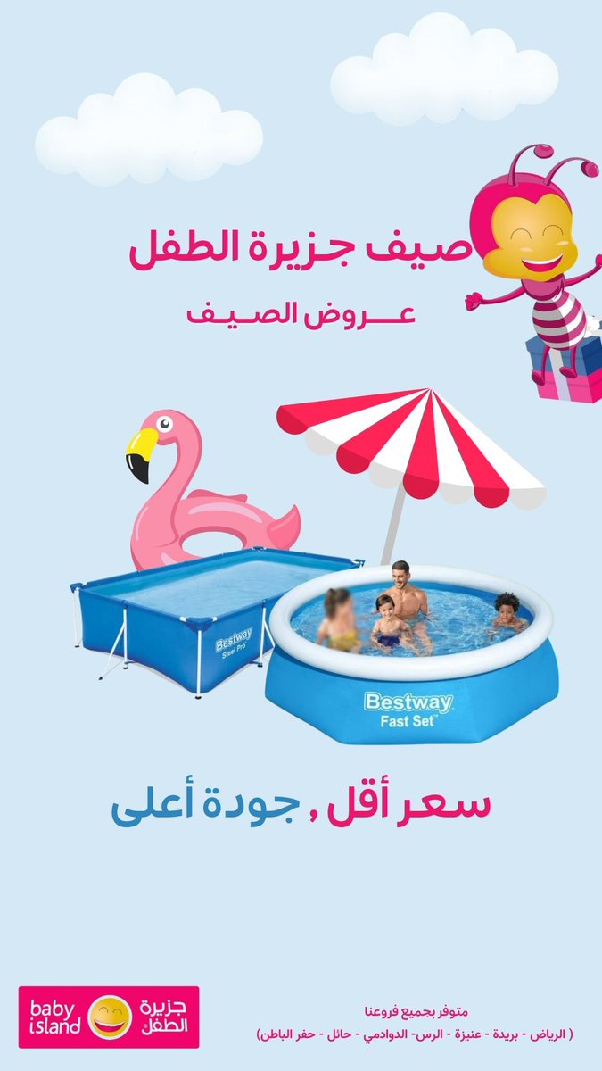 بما انه  #الخميس_الونيس 😋! 

عندنا عروض خاصه بالفروع والمتجر الالكتروني  صيف جزيرة الطفل 😍🤍!

سعر اقل ، جودة اعلى 💘
 بإمكانك زيارة فروعنا او الطلب من المتجر الالكتروني 🤍.. 
baby-island.com.sa