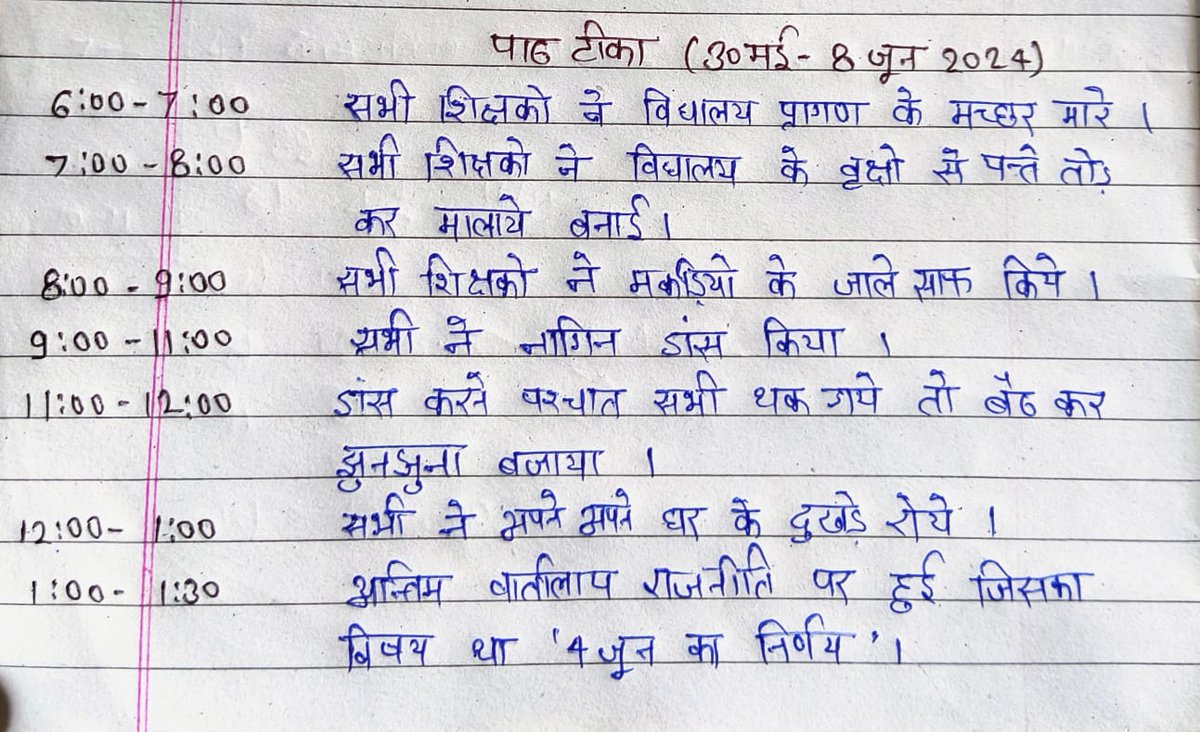 शिक्षकों ने विद्यालय में आज क्या किया.... देखिये इस पाठ टिका को । गजब का तमाशा चल रहा है बिहार में । शिक्षकों से कैसी दुश्मनी है बिहार सरकार को ।
#TeachersLivesMatter