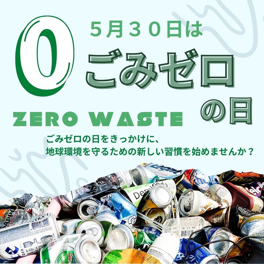 blue_conscious_'s tweet photo. 本日、#5月30日 は #ごみゼロの日 🚯
ゴミ削減とリサイクル推進のための活動を行う日です🌎
最近はそもそもゴミを出さない #ゼロウェイスト が注目されています👀
捨て方や保存方法を変えるだけでもゼロウェイストに近づくことができるので、
ぜひ画像2枚目の #5R の考え方をチェックしてみて下さい🌱 https://t.co/ftdHj9yBJk