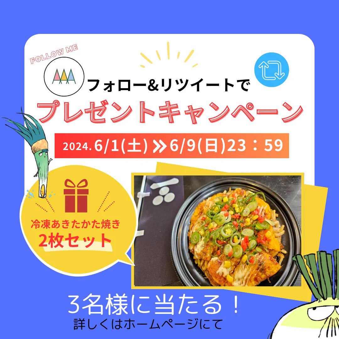 値下げ　クリテックス　キャンディーセット 道の駅三矢の里あきたかた【公式】 on X: 