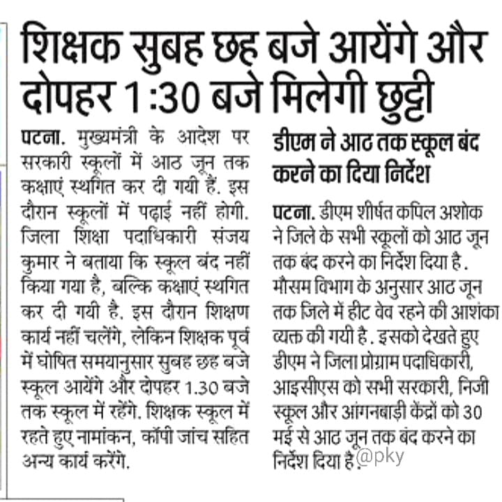 जब बच्चे ही नहीं विद्यालय में तो शिक्षकों को क्यों बुलाया जा रहा है ? ये कैसा प्रतिशोध ले रही है बिहार सरकार शिक्षकों से ?
#TeachersLivesMatter