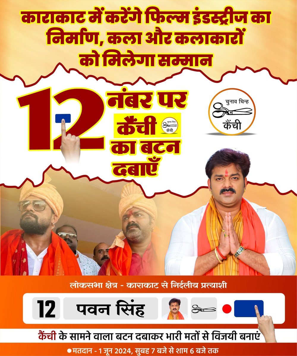Pawan Singh (@pawansingh909) on Twitter photo काराकाट में करेंगे फिल्म इंडस्ट्री का निर्माण, 
जिससे कला और कलाकारों को मिलेगा सम्मान...
#karakatjindabad काराकाट में करेंगे फिल्म इंडस्ट्री का निर्माण, 
जिससे कला और कलाकारों को मिलेगा सम्मान...
#karakatjindabad