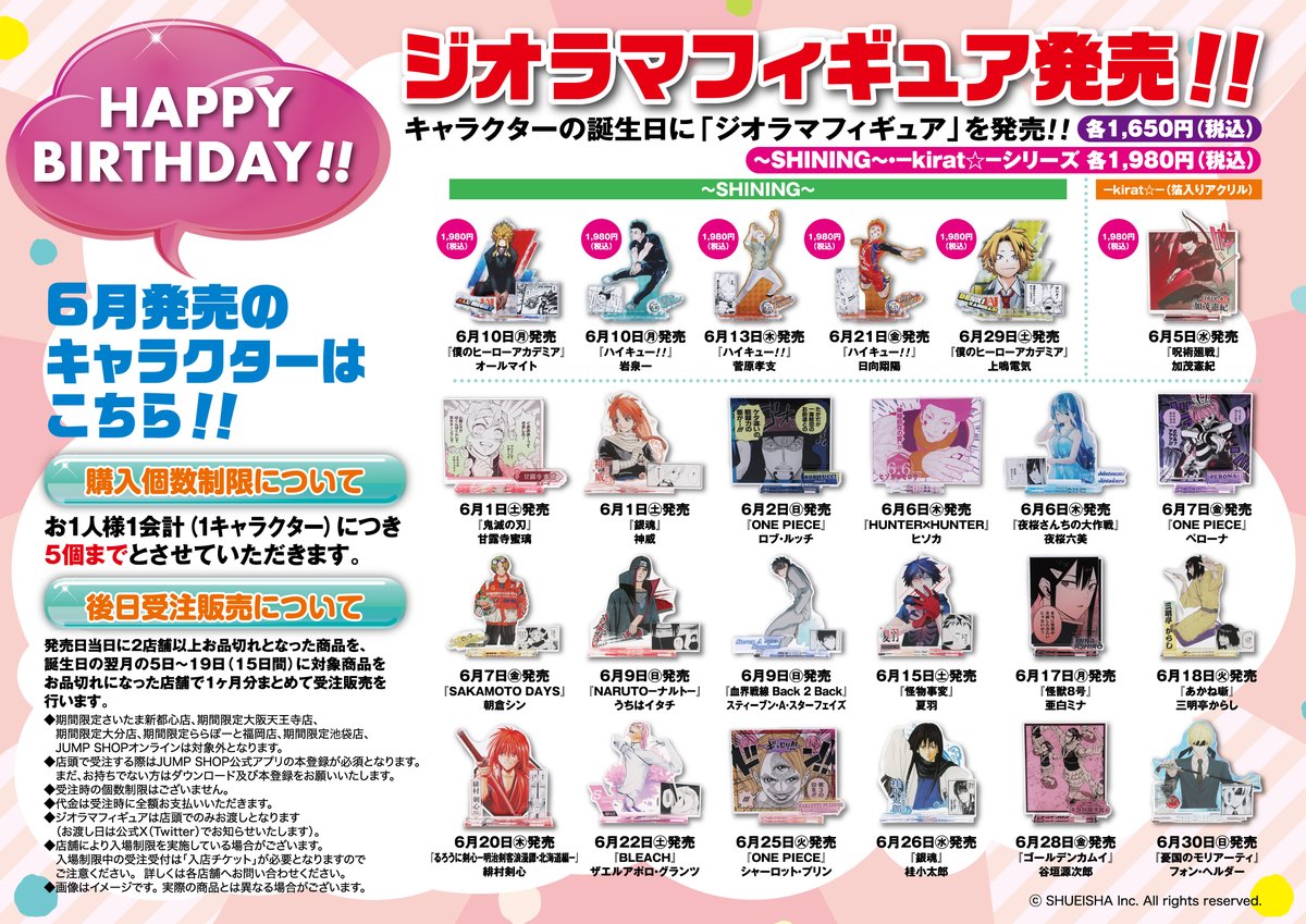 ☆JUMP SHOP原作新商品情報☆ バースデイ缶バッジ ジオラマフィギュア