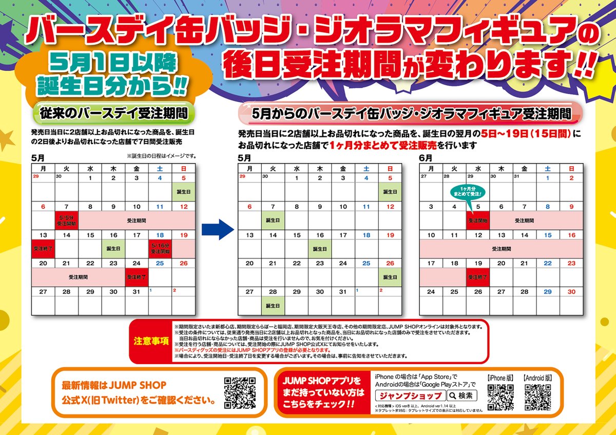 ジャンプショップ JUMP SHOP【公式】 on X: 