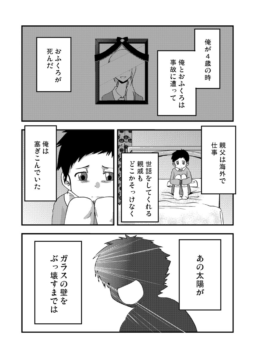 多数欠 1部 スピンオフ『さねあつとりゅうた』①(2015) (1/2) #多数欠 