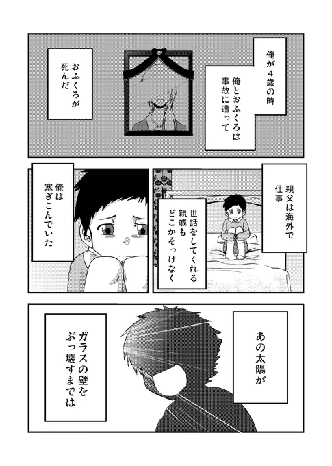 多数欠 1部 スピンオフ『さねあつとりゅうた』①(2015) (1/2) #多数欠 