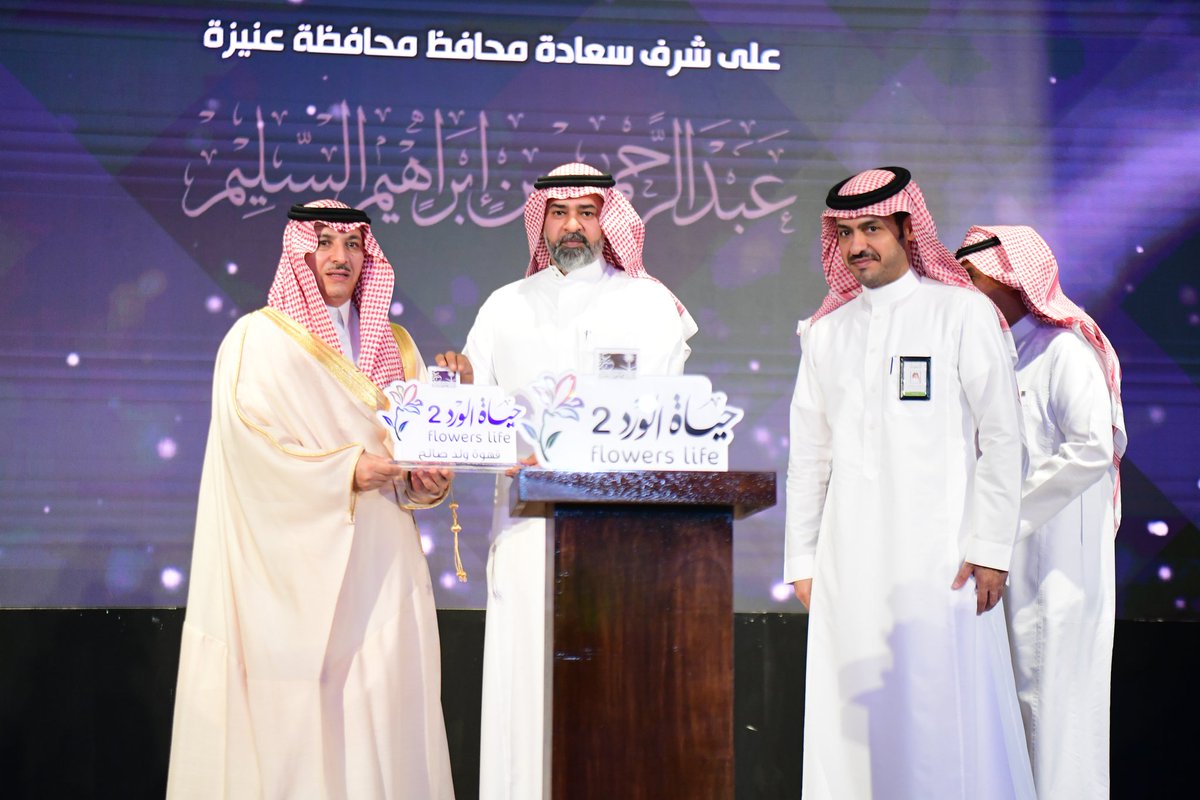 onaizah_muni's tweet photo. ثم كرّم سعادة المحافظ الرعاة والمشاركين من القطاعات الخاصة والحكومية لدورهم الكبير في إنجاح حياة الورد الثاني، تقديرا من بلدية عنيزة لإسهامات شركاء النجاح وبصماتهم الواضحة وتعميق علاقاتها مع كل القطاعات.
#أمانة_منطقة_القصيم | #بلدية_عنيزة https://t.co/kRZzfuCiJh