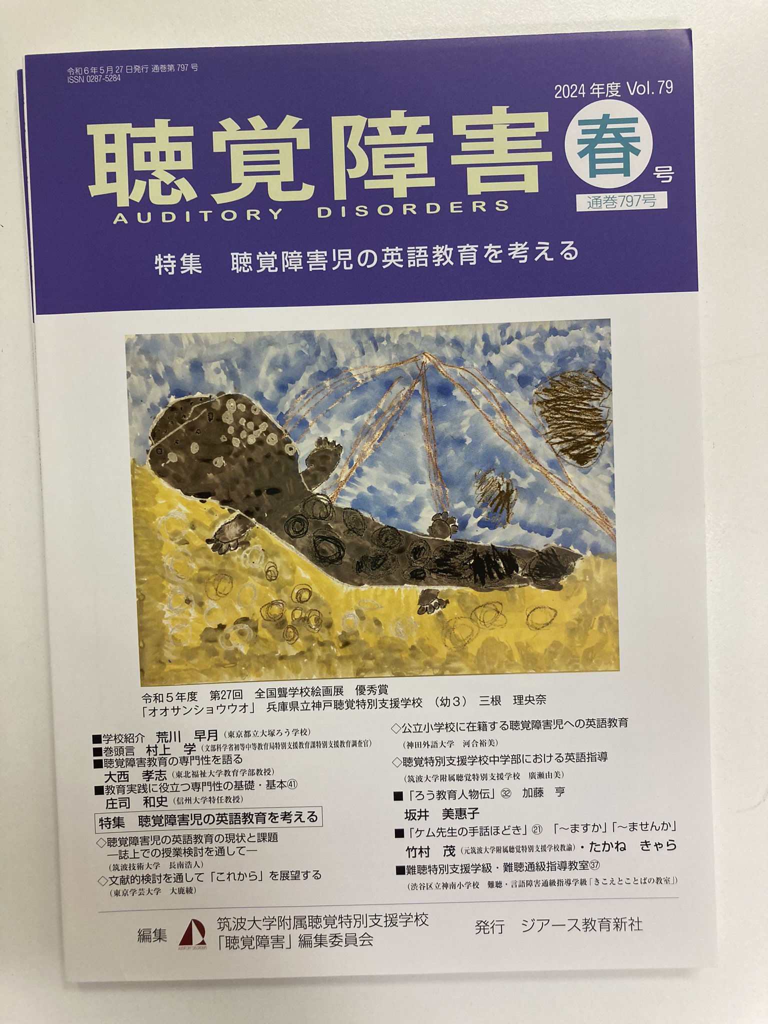 聴覚障害児教育国際会議(西独)　主要論文集　聾教育研究会 聴覚障害児教育国際会議(西独) 主要論文集 聾教育研究会