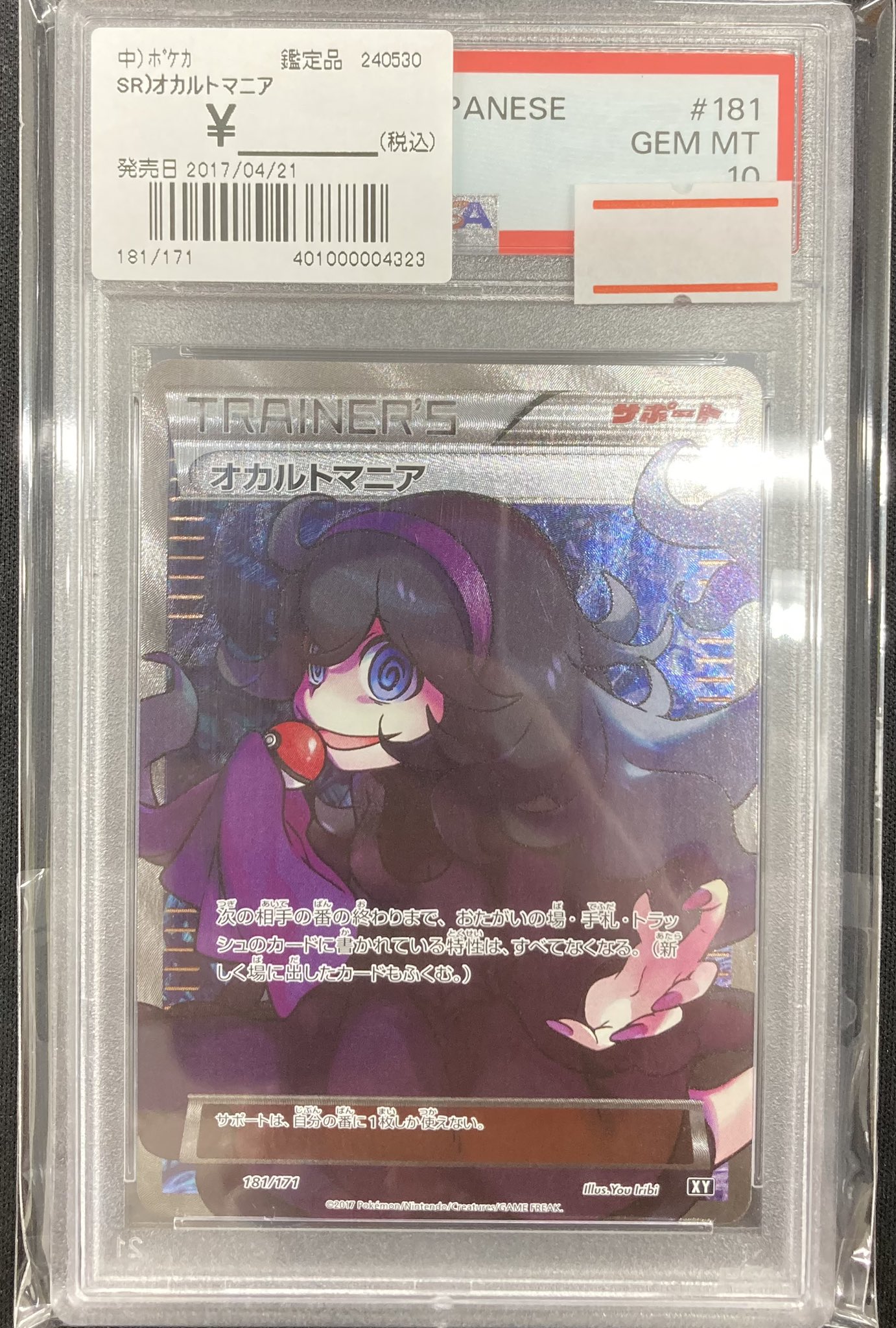 オカルトマニア sr psa10 オカルトマニア SR PSA10 - メルカリ
