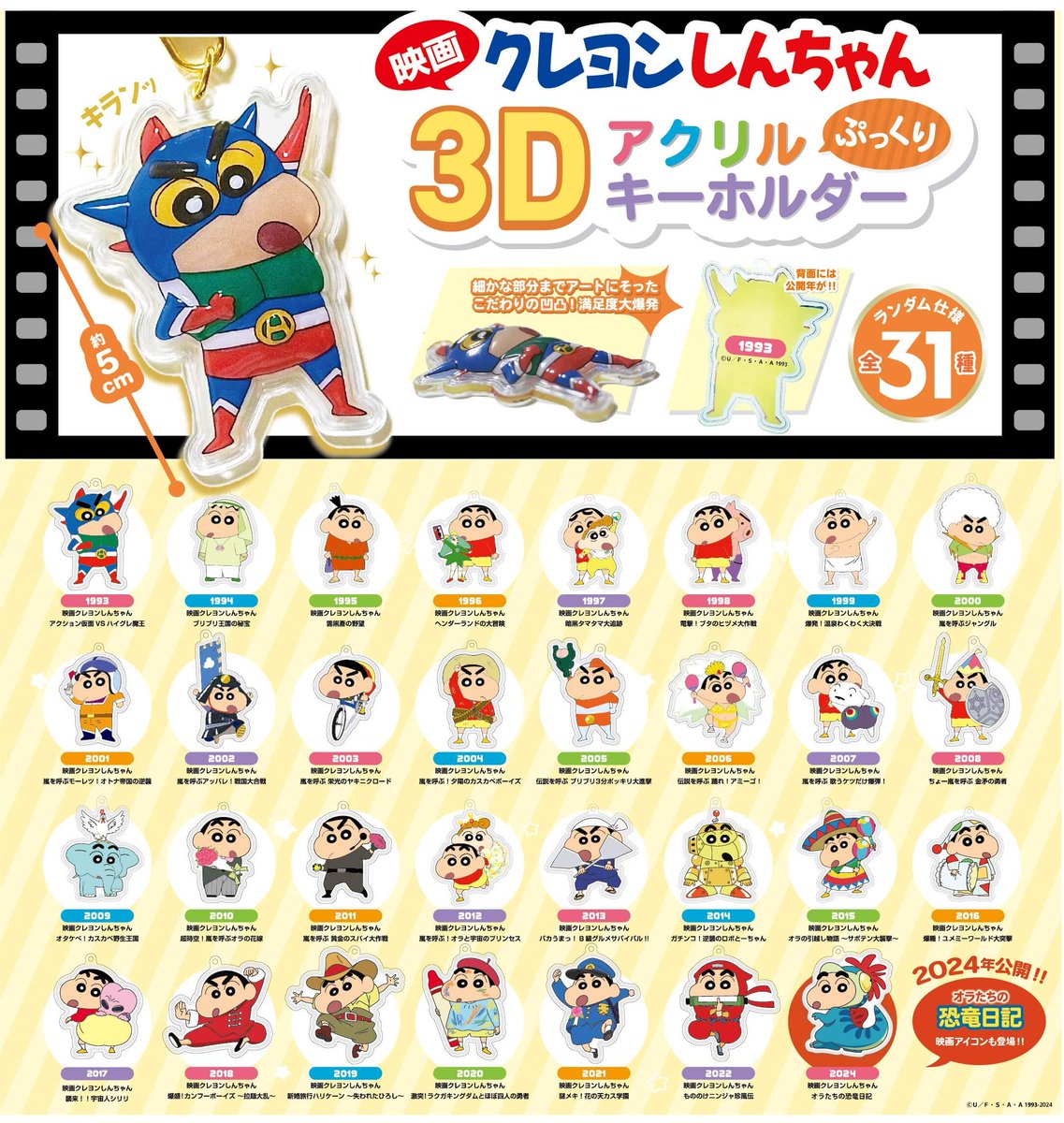 クレヨンしんちゃん　3Dアクリルキーホルダー10点おまとめセット クレヨンしんちゃん 3Dアクリルキーホルダー10点おまとめセット
