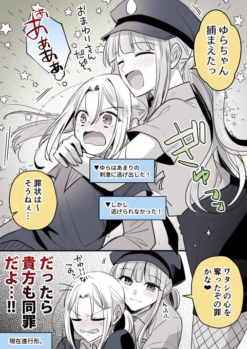 返さなくてもいいけどね
#高音さんと嵐ちゃん #創作百合 