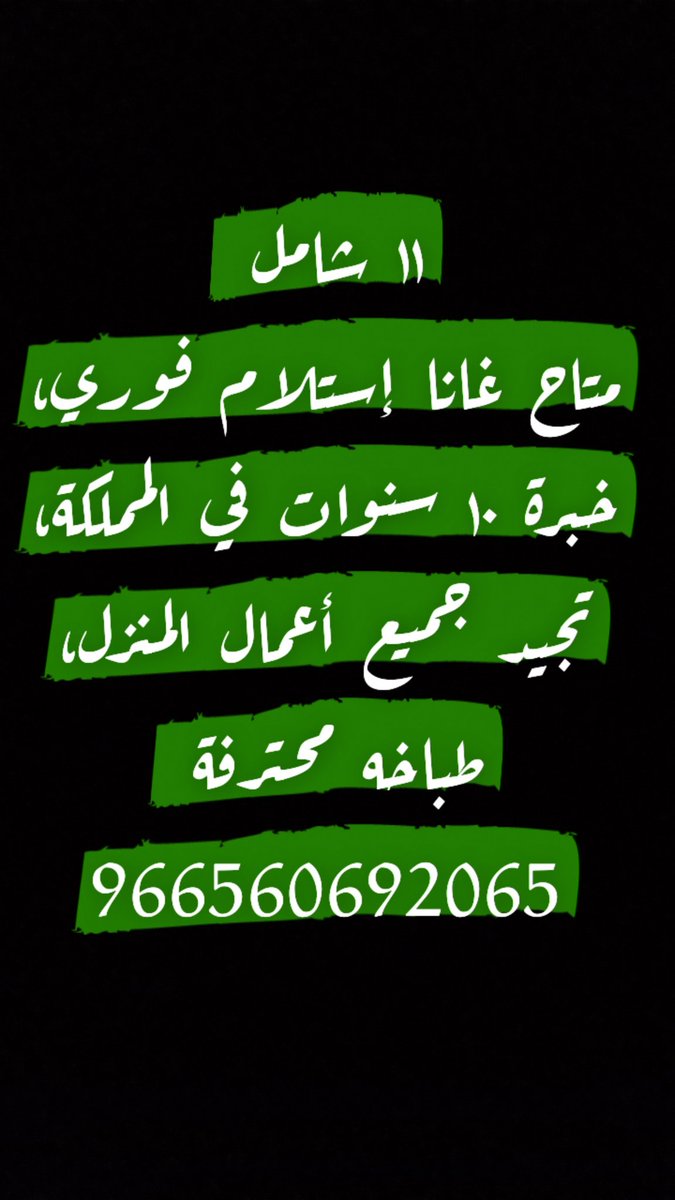 يوجد #عاملات منزليه #للتنازل
للتواصل ٩٦٦٥٦٠٦٩٢٠٦٥
#دوري_أبطال_أوروب 
#بيبار_جوي
#AfRam 
#الغواصة_المفقودة 
#OceanGate 
#TheGameAwards   
  #Threads #TrollsBandTogether  #LasVegasGP
#THEMARVELS  
#busmer