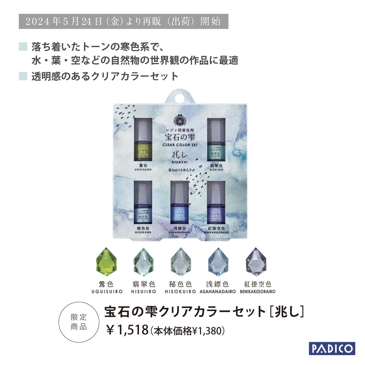 【お客様の声により、限定再販‼️2024年5月24日(金)より出荷開始📢】 日本の伝統色のレジン用着色剤のセット✨ 「宝石の雫クリアカラーセット［兆し］」の「翡翠色」を使用した作品。 作品制作：キムラプレミアム様(@k_i_m_u_r_a) 再販商品の詳細👇 padico.co.jp/products/new20…