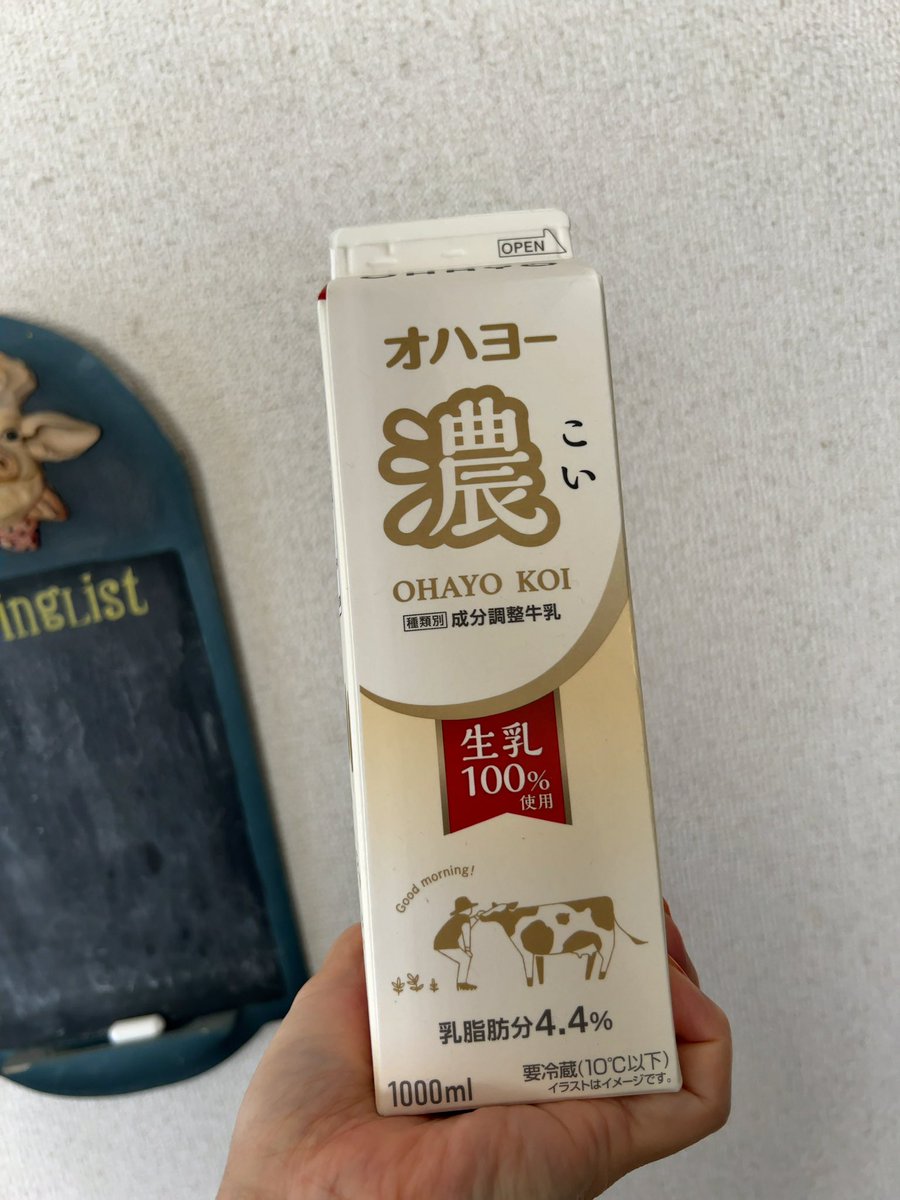 名古屋のデパ地下とか高級スーパー（紀伊國屋とか成城石井とかあの辺）でも探しまくったけど全然見つからんかったオハヨー濃が近所（三重のクソ田舎）のスーパーに！！