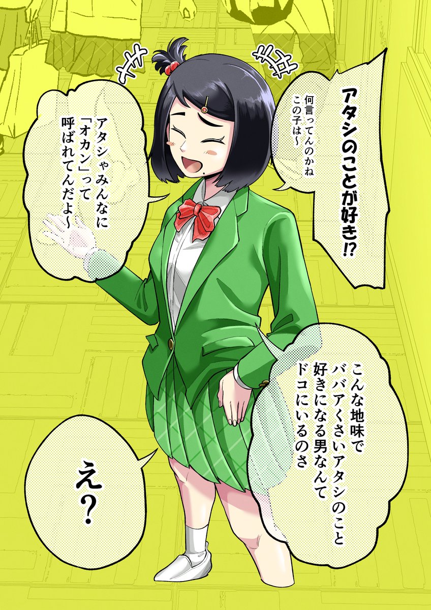 オカンがあだ名のお節介女子に告白してみた(まとめ)1/6
#漫画が読めるハッシュタグ 
