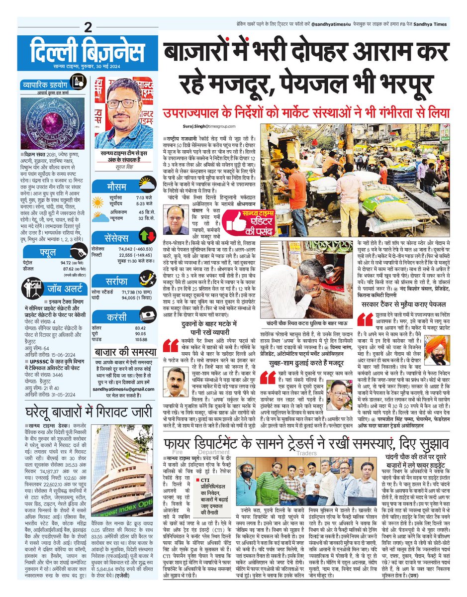 #DelhiMarketLive बाज़ारों में भरी दोपहर आराम कर रहे मजदूर, पेयजल भी भरपूर #Heatwave #Delhi