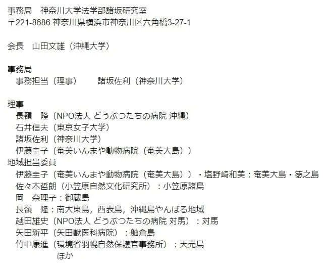 nekokatsu_1's tweet photo. #外来ネコ問題研究会

ノネコは即殺処分。
外にいる猫は、「ノネコとみなす」制度設計をし、即殺処分できるようにせよと主張し、実際に猫の殺処分を行った獣医師や学者の集団。

#長嶺隆（#どうぶつたちの病院沖縄）
#伊藤圭子（#奄美いんまや動物病院）らで構成される。

#山田文雄 #諸坂佐利 https://t.co/T7YcnJjFJy